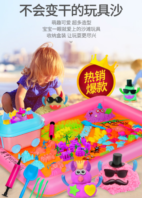 太空玩具沙