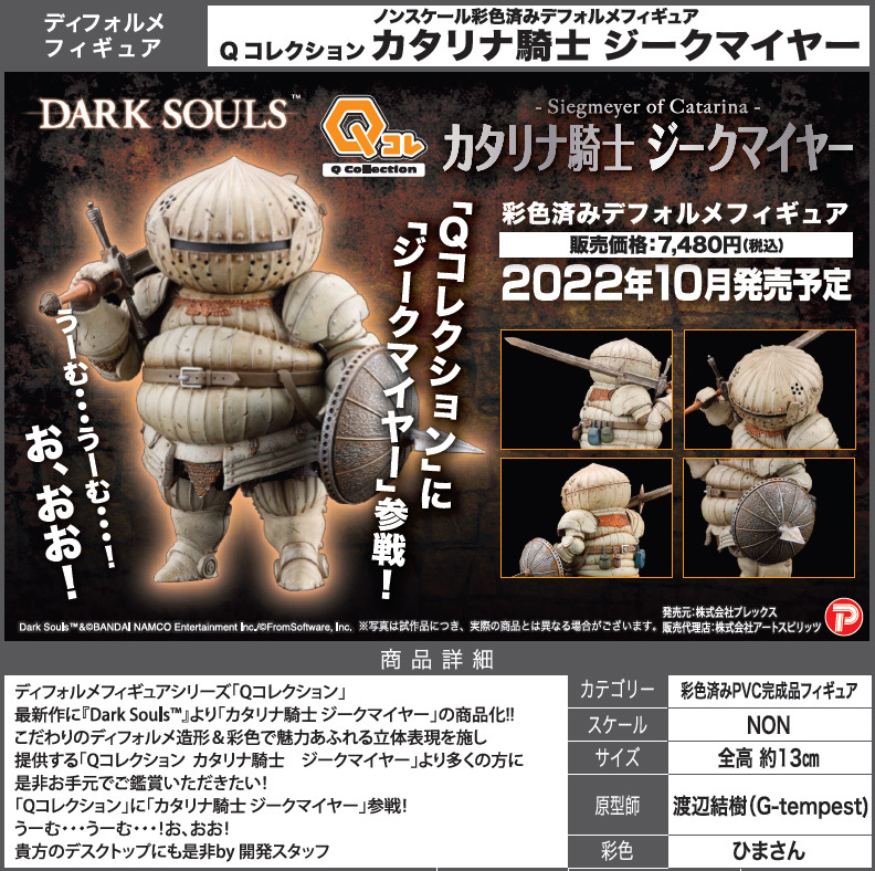 「ACG.GO」「預購」日版 Qコレクション 洋蔥騎士 Figure Dark Souls