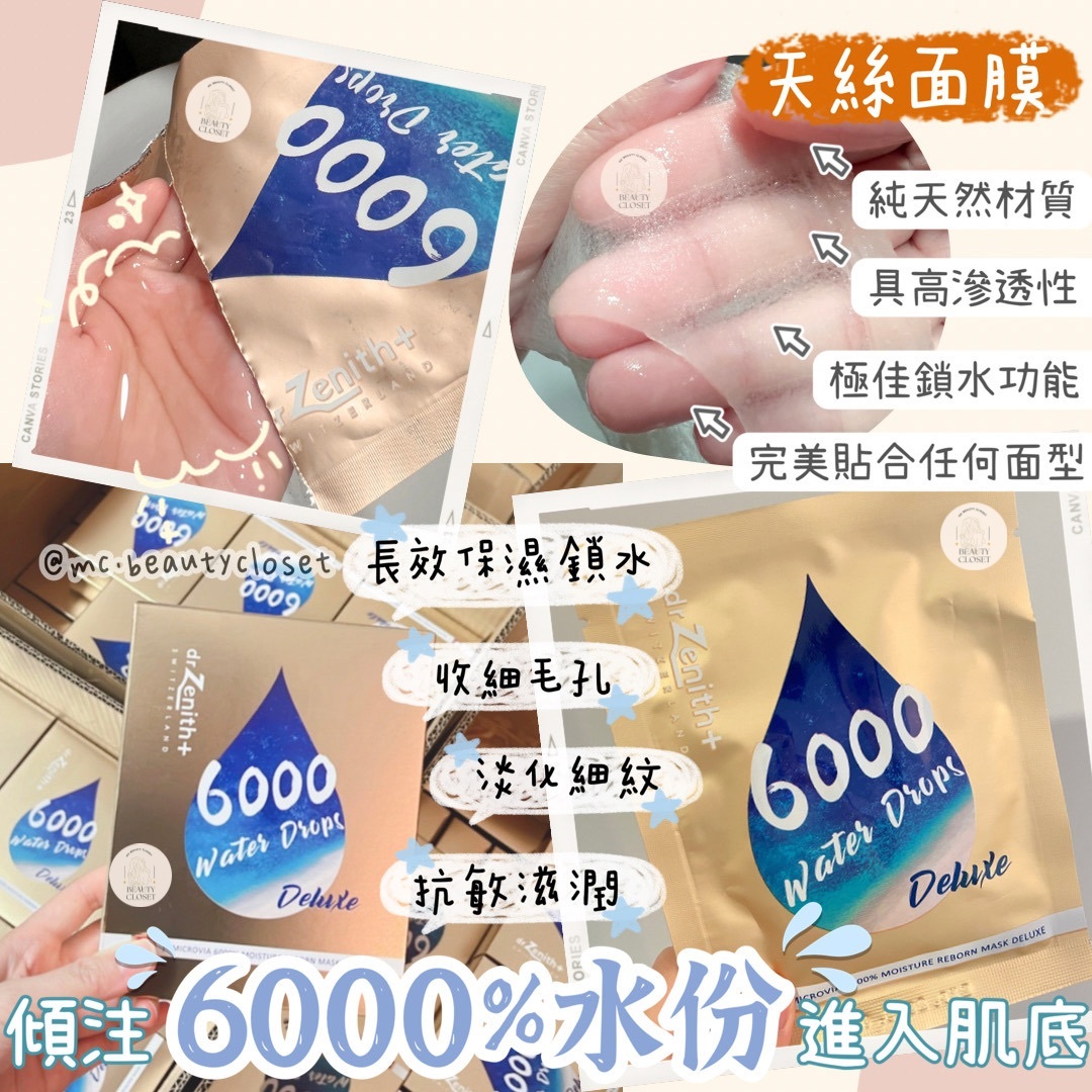 Dr. Zenith 微導6000%水滴復活面膜 1box(10pcs)