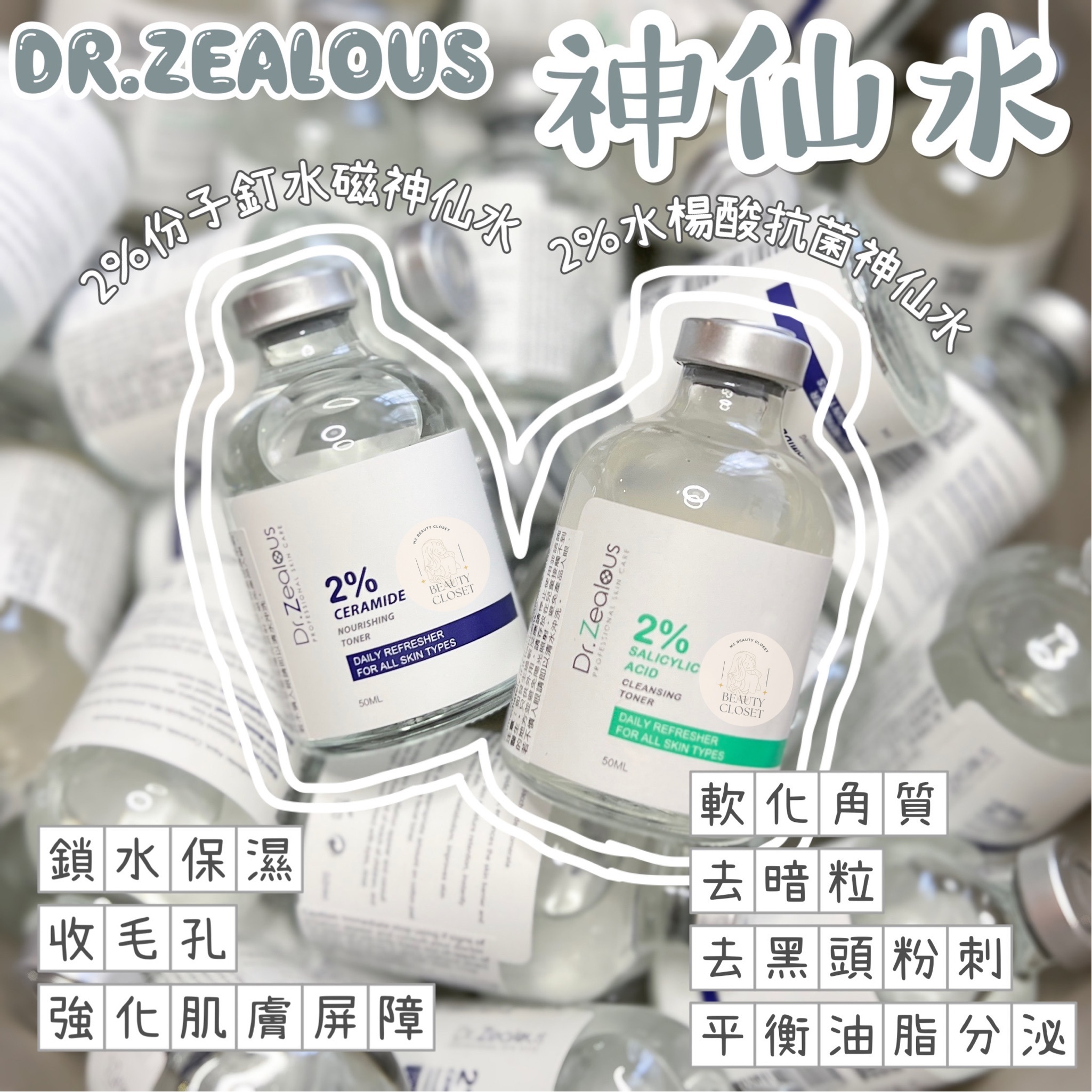 Dr. Zealous 2%份子釘水磁神仙水 50ml / 2%水楊酸抗菌神仙水 50ml  !!!優惠價!!!