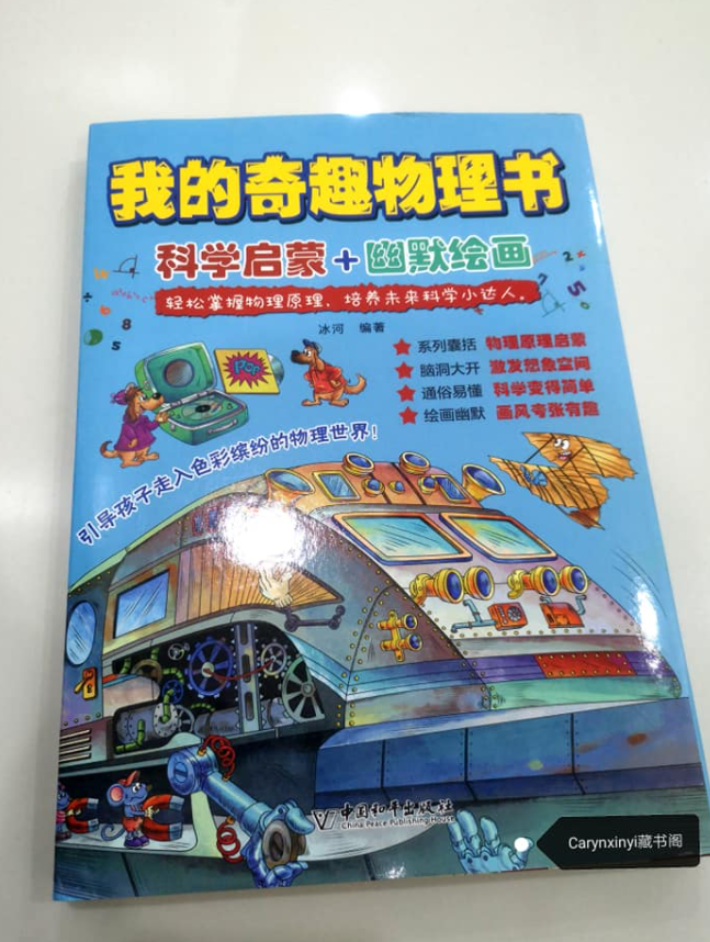 cs 我的奇趣物理书（6本）