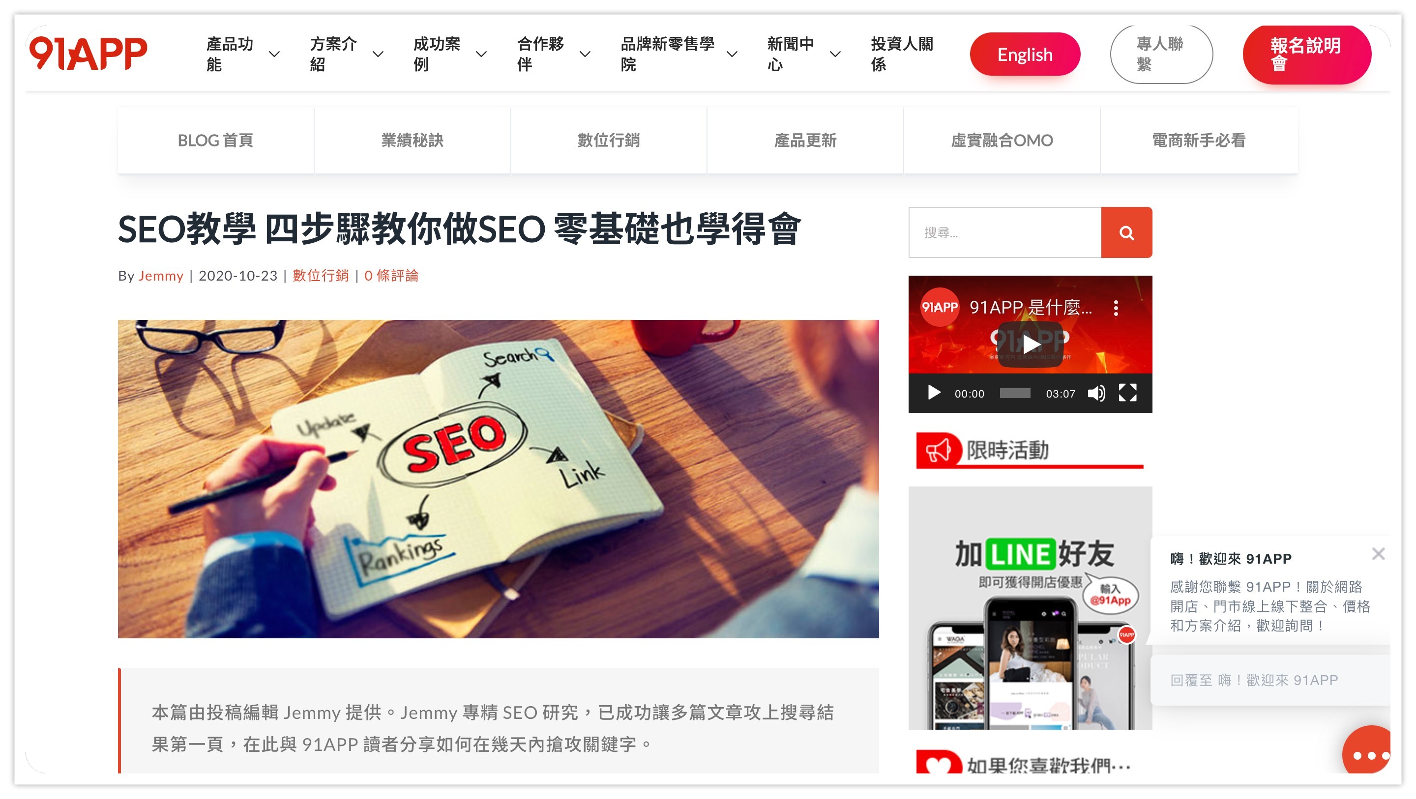 SEO寫手刊登作品