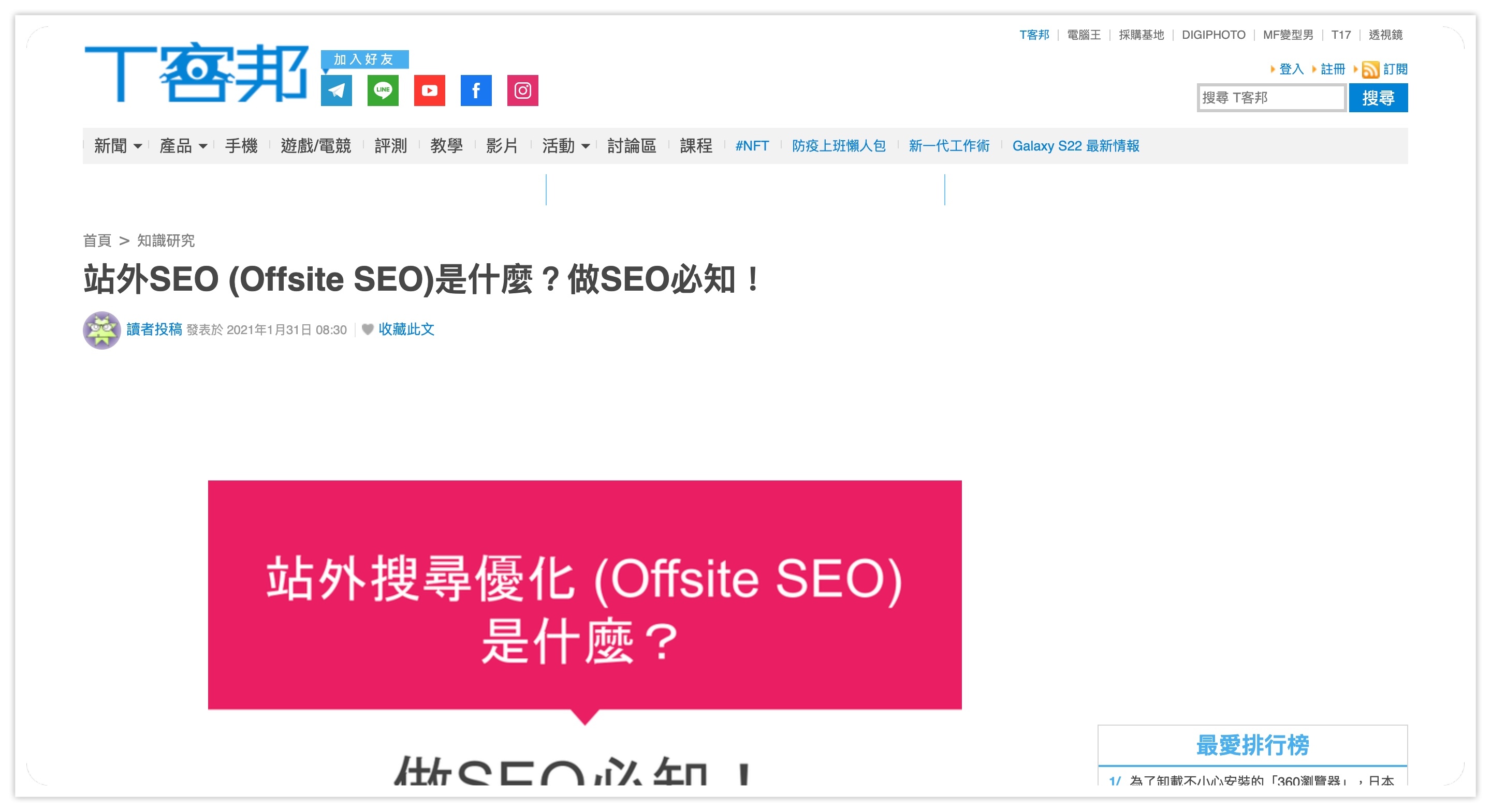 SEO寫手刊登作品2