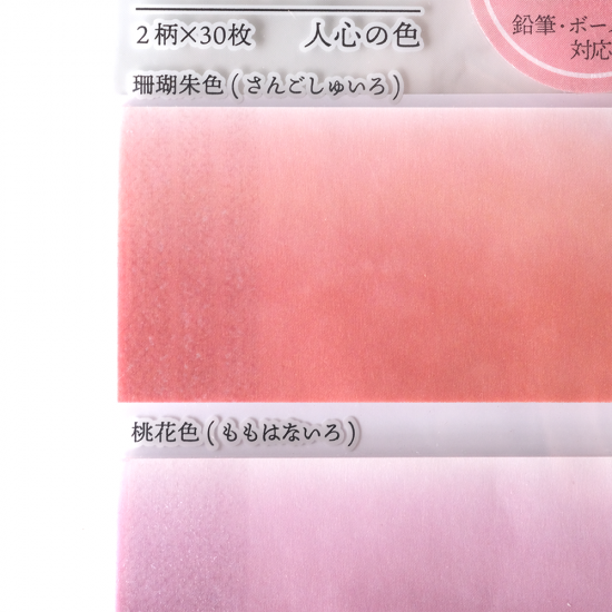 人心（紅色）半透明便箋 便利貼 ｜日本色見本帖