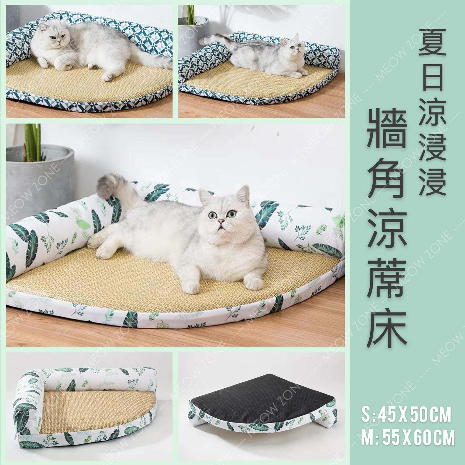 夏日透心涼～牆角涼蓆床😻😻