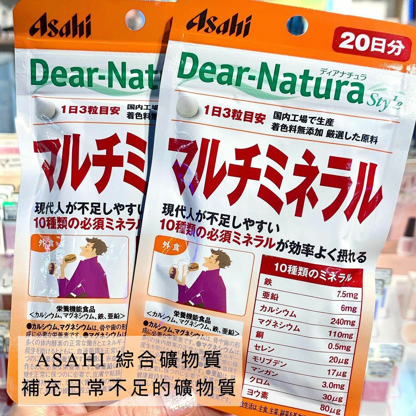 ASAHI綜合礦物質Multi Minerial