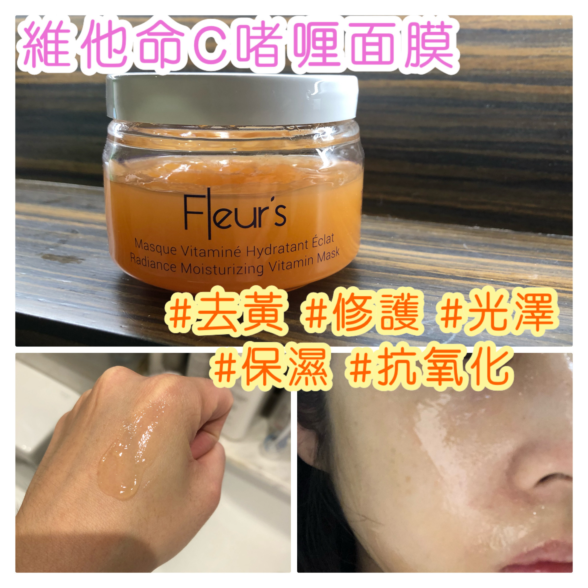 Radiance Moisturizing Vitamin Mask  煥采保濕維他命🍊面膜180g