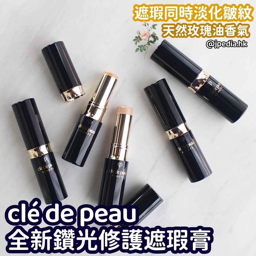 Cle de Peau Beaute Concealer 鑽光遮瑕膏 SPF25 PA +++ 5g