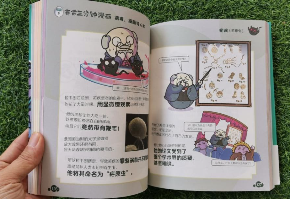 赛雷三分钟漫画 病毒细菌与人类