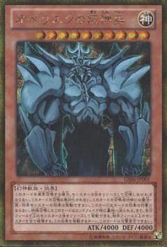 GS06-JP001(GSR)歐貝利斯克之巨神兵