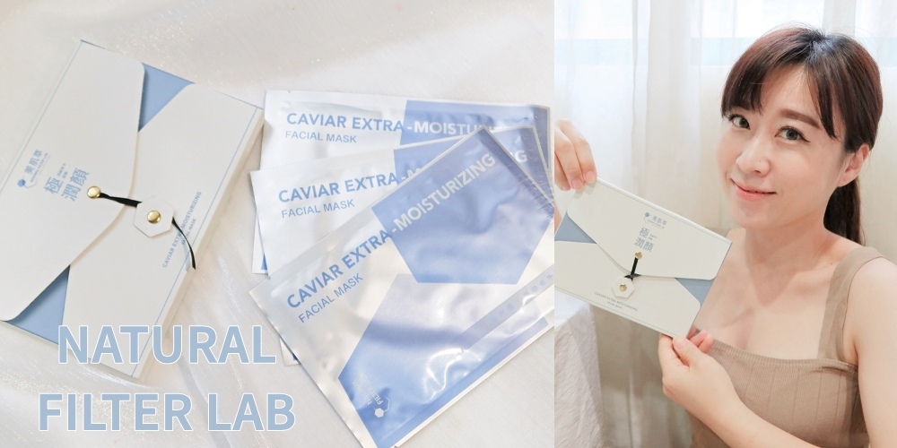 美肌萃 小米 知名部落客 面膜推薦 保濕推薦