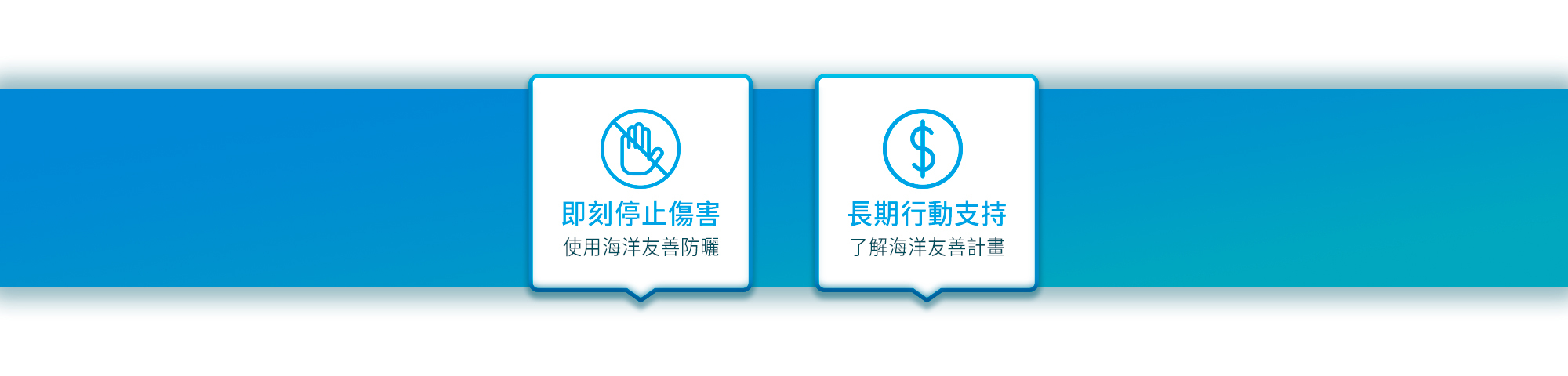 霓淨思海洋友善計畫