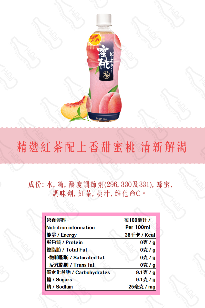 維他日式蜜桃茶500ml x 24支