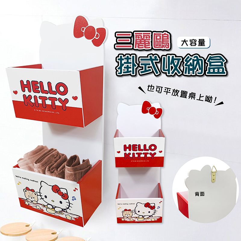 三麗鷗可掛式收納盒-HELLO KITTY