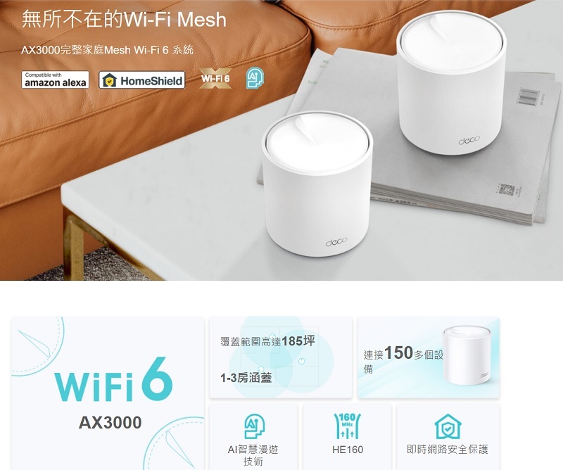 米特3C數位–TP-Link Deco X50 AX3000 Mesh 雙頻無線網路WiFi 6 網狀路由器/3入