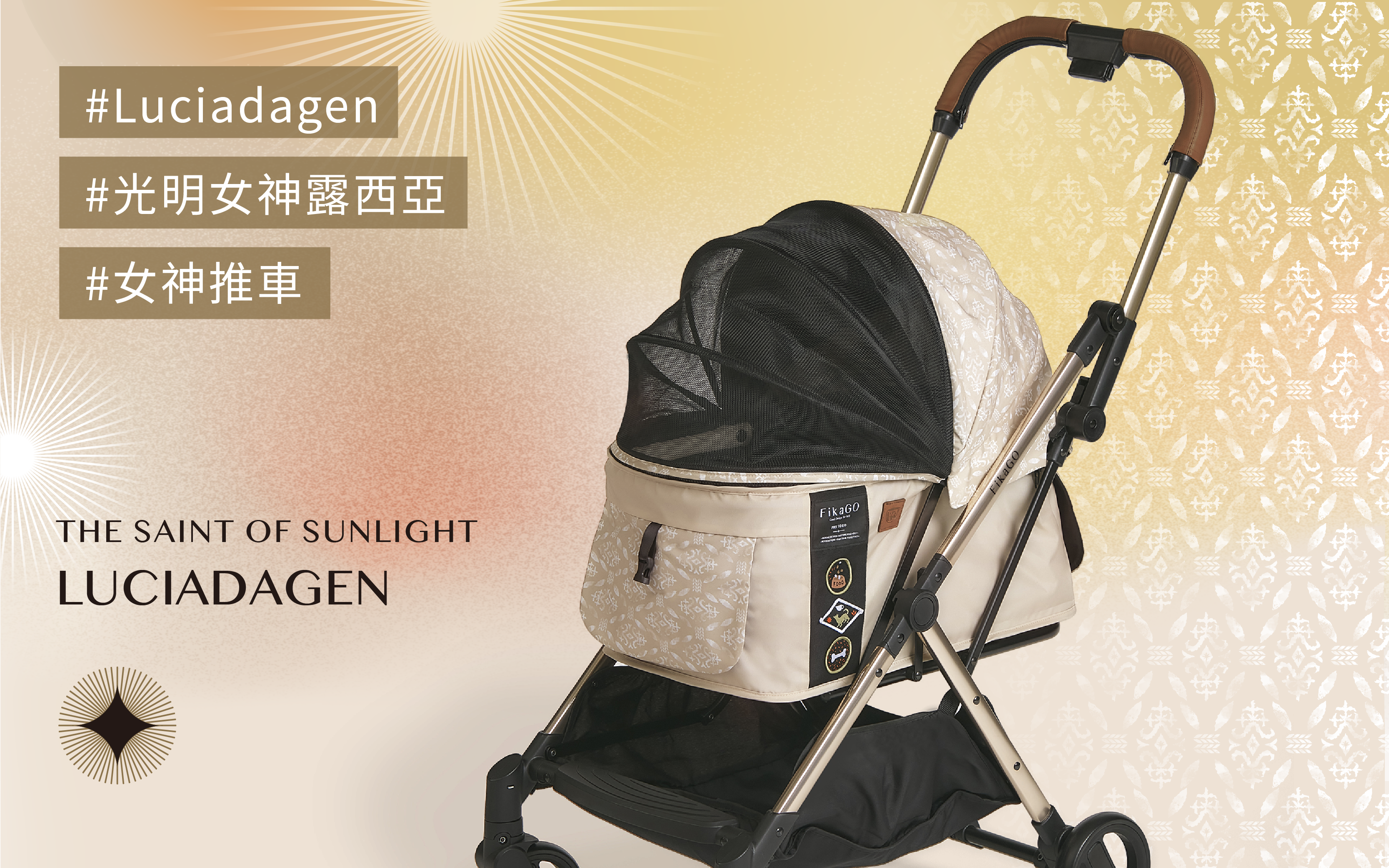 Luciadagen 光明女神