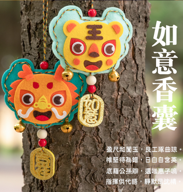 DIY十二生肖香囊材料包 E191