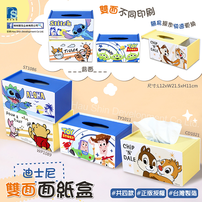 迪士尼雙面面紙盒-維尼.怪獸電力公司.史迪奇.奇奇蒂蒂.玩具總動員