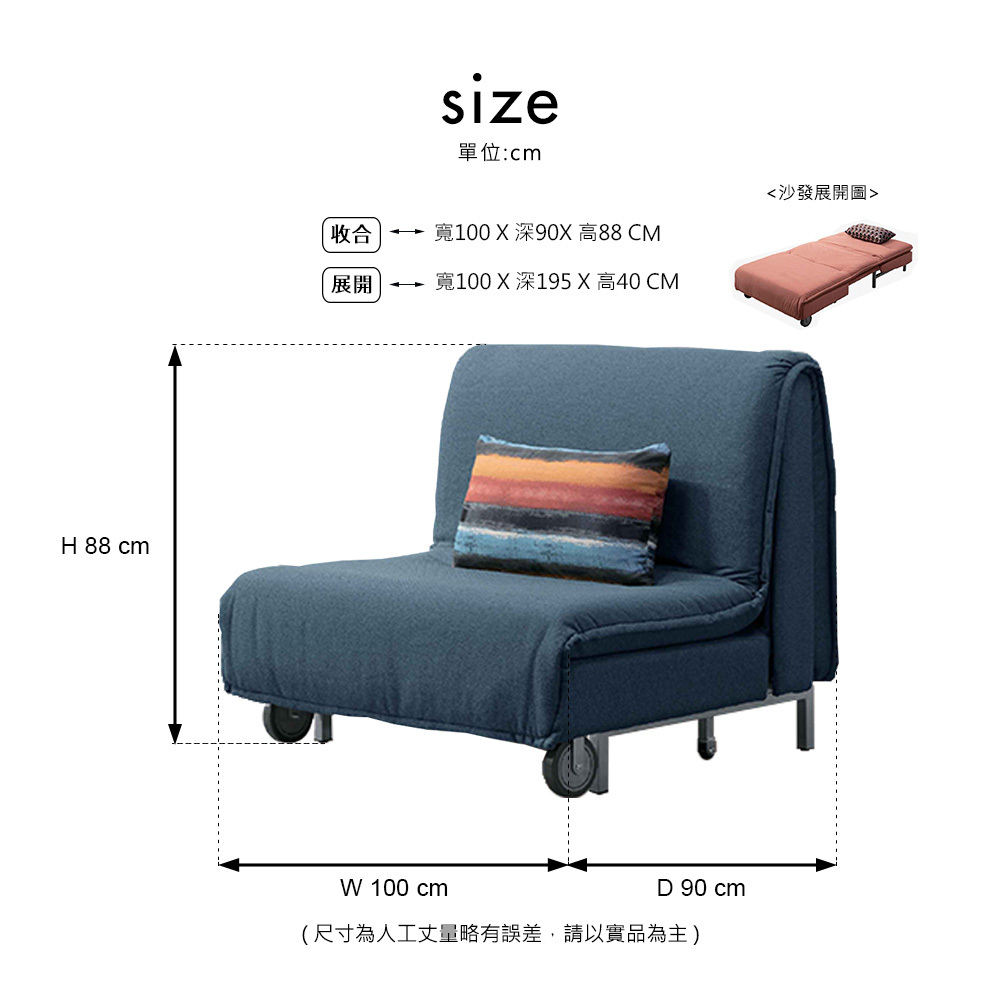 諾曼藍布單人沙發床