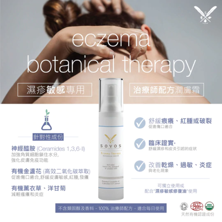 SOVOS 濕疹敏感專用潤膚霜 50ml