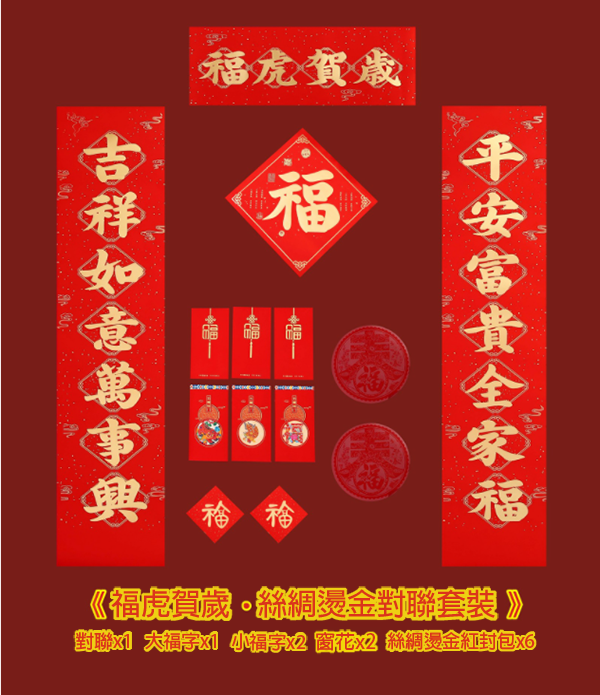 新年絲綢燙金對聯禮盒 GH-2022