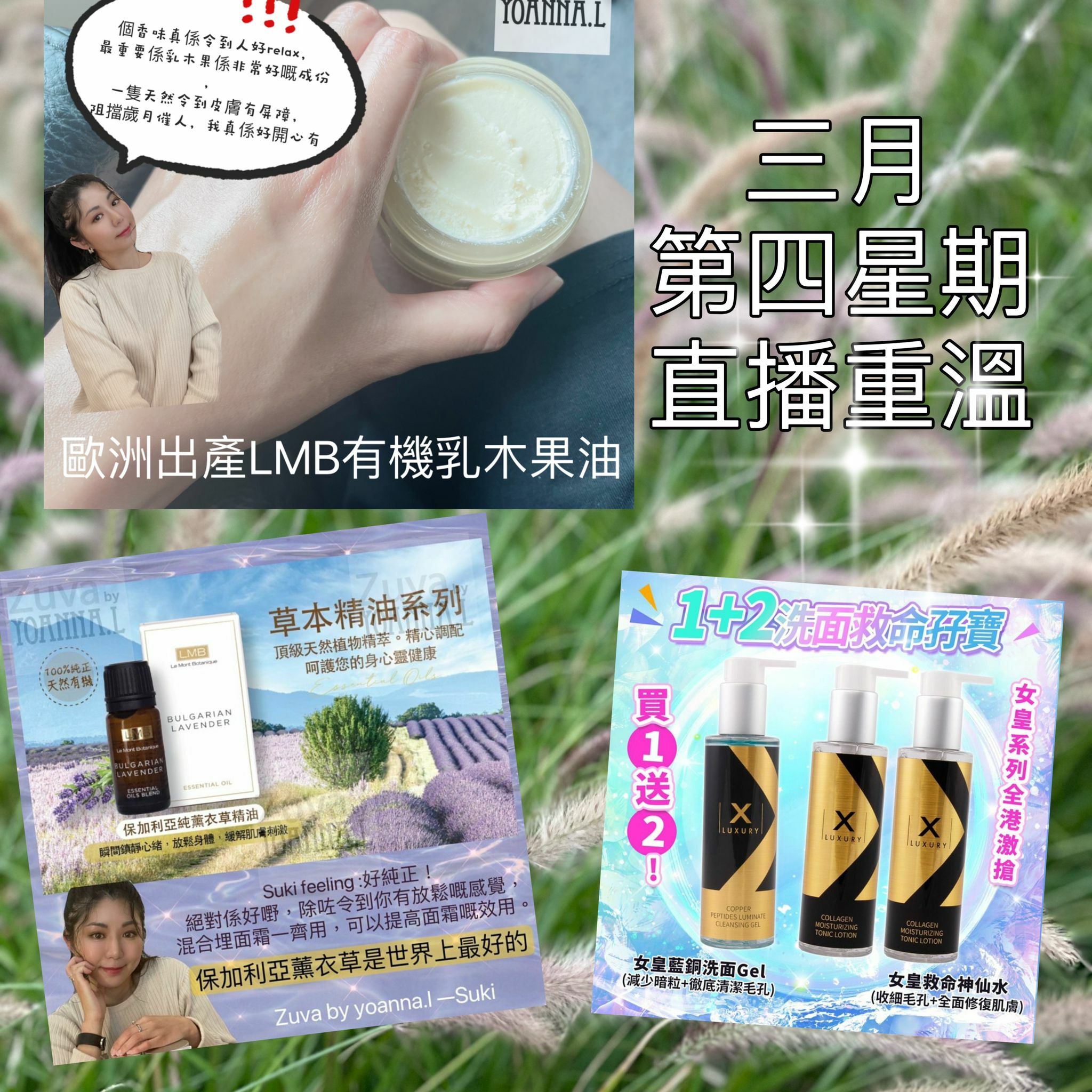 🌈NEW❤️3月第4星期直播推介 🎊重溫 <LIVE  ✔️