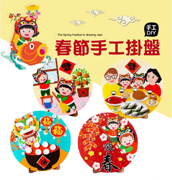 DIY新年立體貼畫材料包 M6172