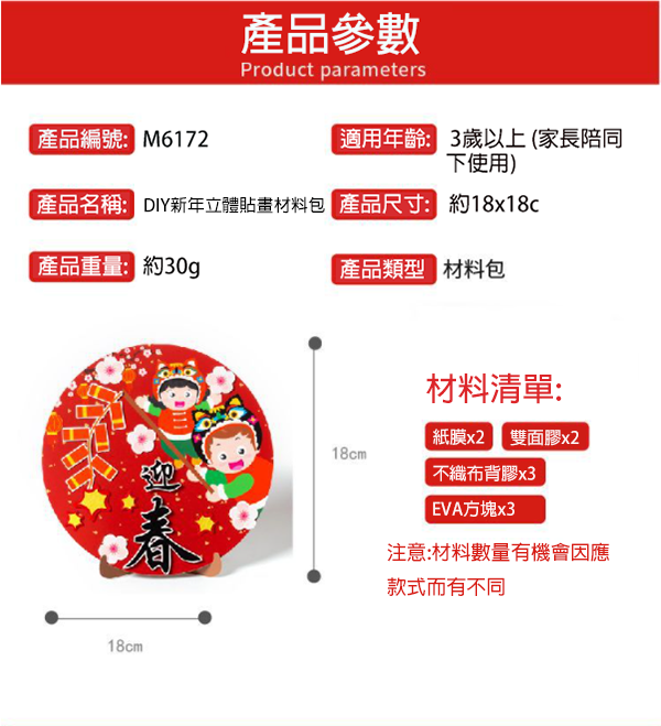 DIY新年立體貼畫材料包 M6172