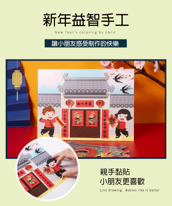 現貨區 DIY新年習俗貼畫材料包 M6259