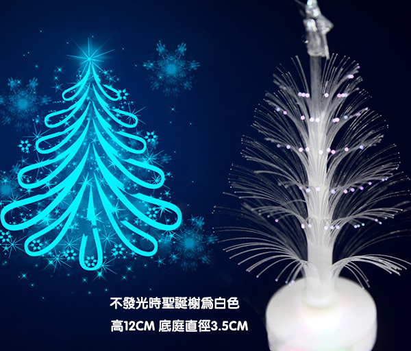 現貨區 七彩變色光纖聖誕樹(連彩盒) A001