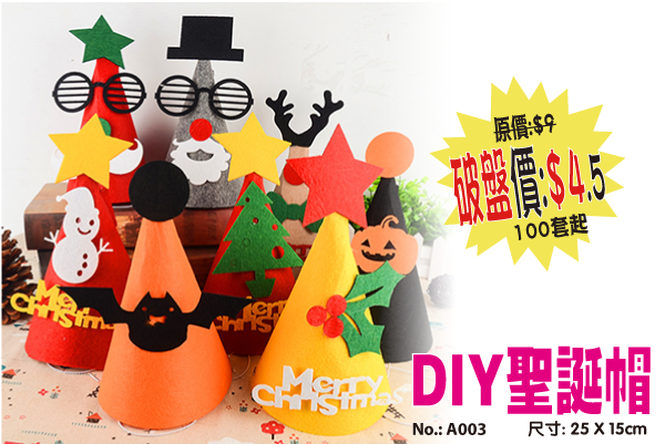 現貨區 DIY聖誕帽 A003
