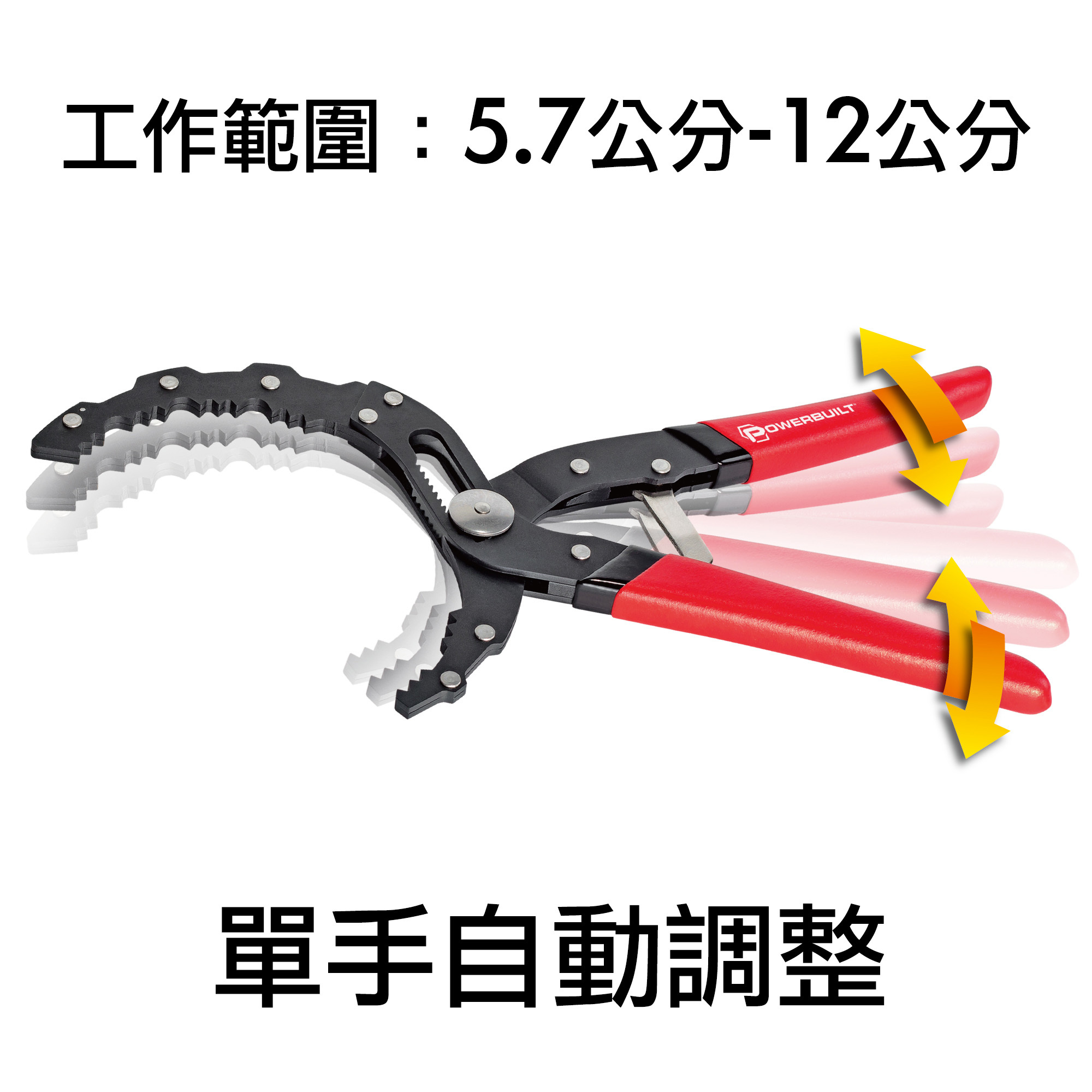 Powerbuilt 自動調整機油濾芯鉗
