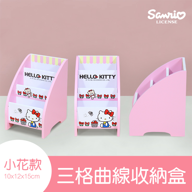 三麗鷗桌上三格曲線收納盒-HELLO KITTY
