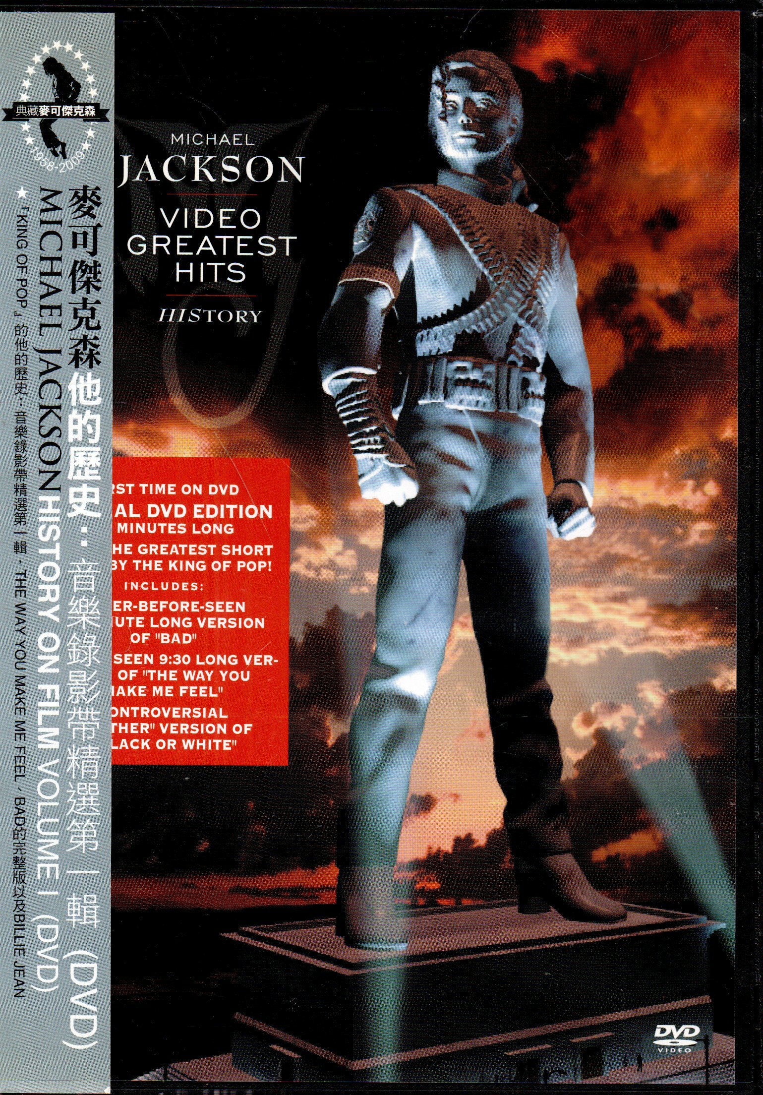 Michael Jackson 麥可傑克森他的歷史音樂錄影帶精選第一輯DVD