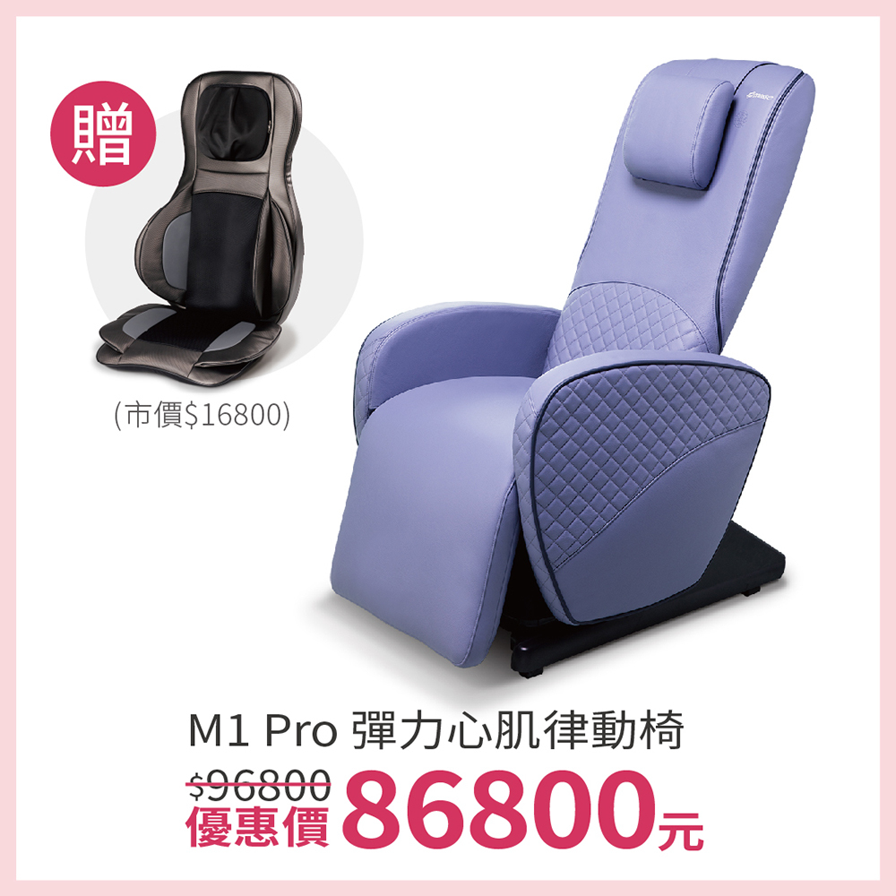 母親節,活動,優惠,抽獎,購物節,百貨,百貨檔期,按摩椅,律動椅,按摩,律動,心血管,健康,養身,保健,紓壓,運動,肥胖,失眠,睡眠,睡覺,消化不良,腸胃消化