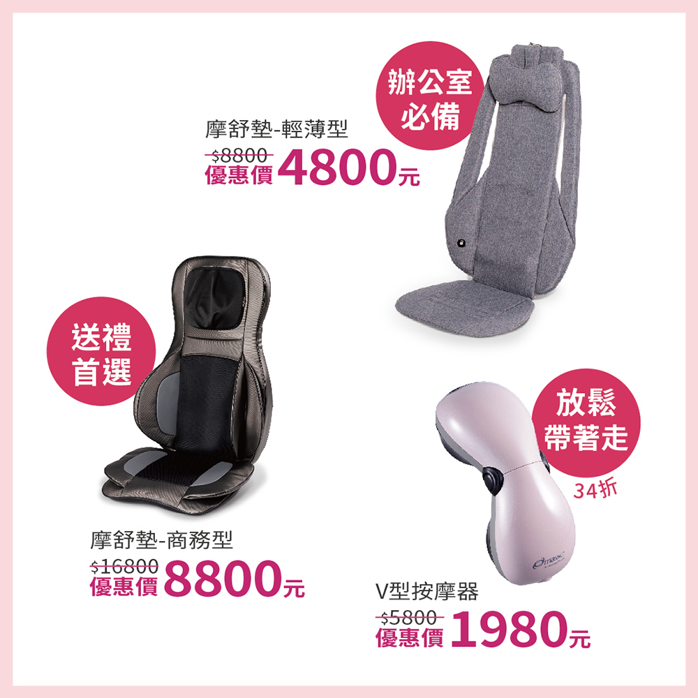 母親節,活動,優惠,抽獎,購物節,百貨,百貨檔期,按摩椅,律動椅,按摩,律動,心血管,健康,養身,保健,紓壓,運動,肥胖,失眠,睡眠,睡覺,消化不良,腸胃消化,按摩槍,按摩椅墊,肩頸按摩