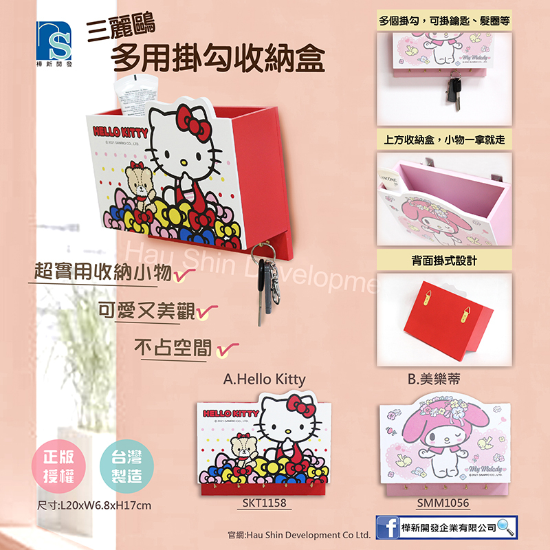 三麗鷗多用掛勾收納盒-HELLO KITTY.美樂蒂