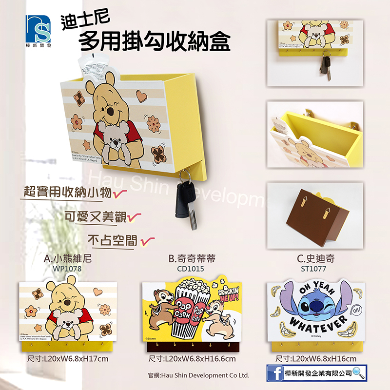 迪士尼多用掛勾收納盒-維尼.奇奇蒂蒂.史迪奇
