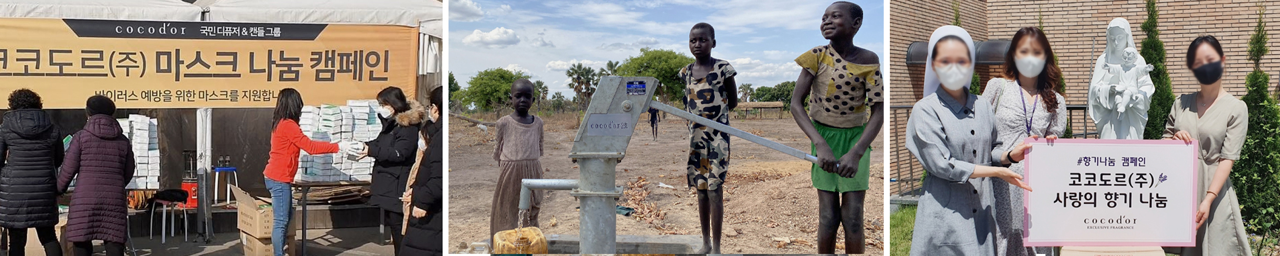 cocodor 社會貢獻項目