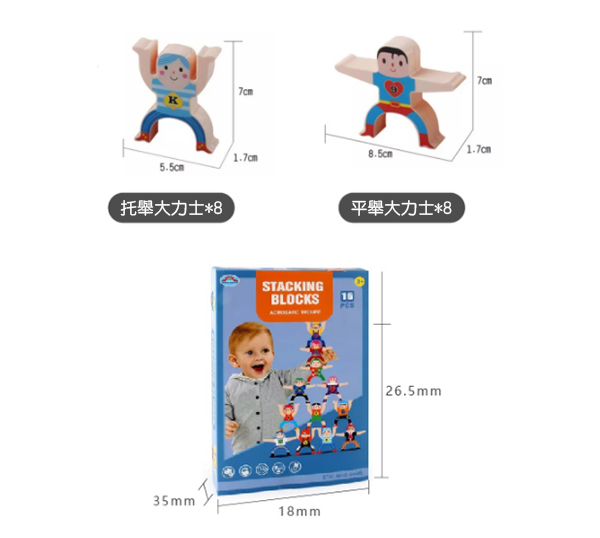 現貨區 大力士疊疊高 YZ226-854