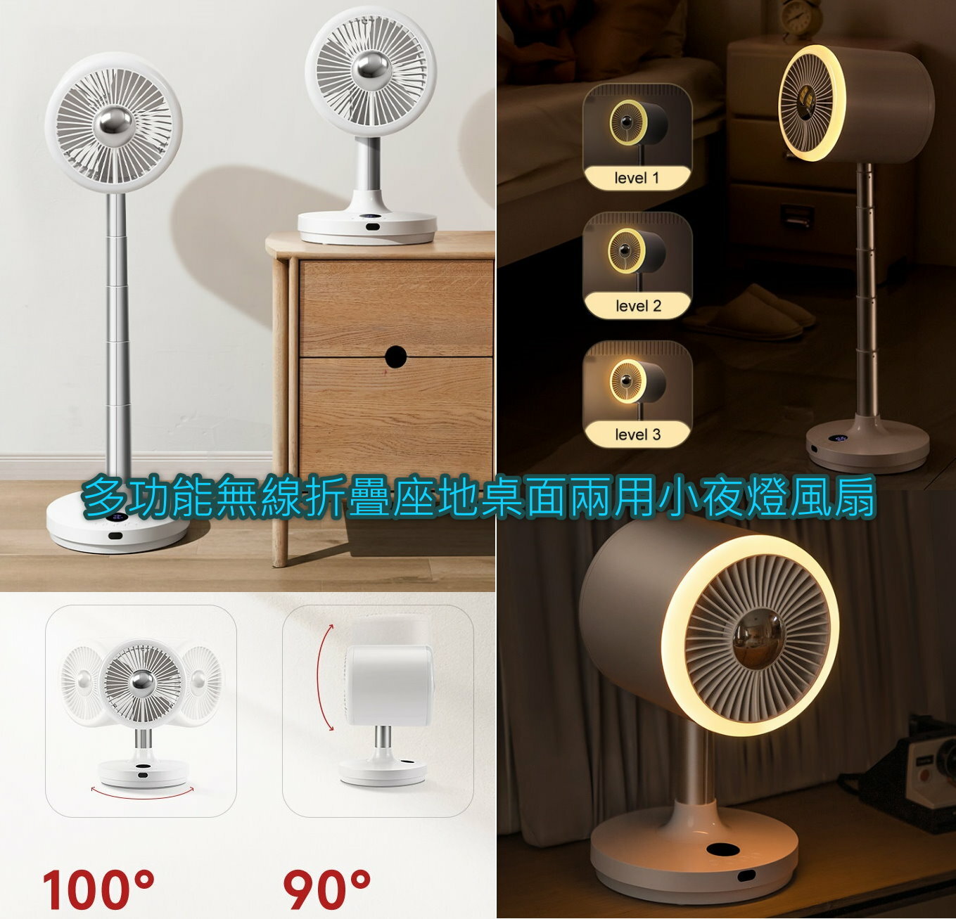 多功能無線折疊座地桌面兩用小夜燈風扇