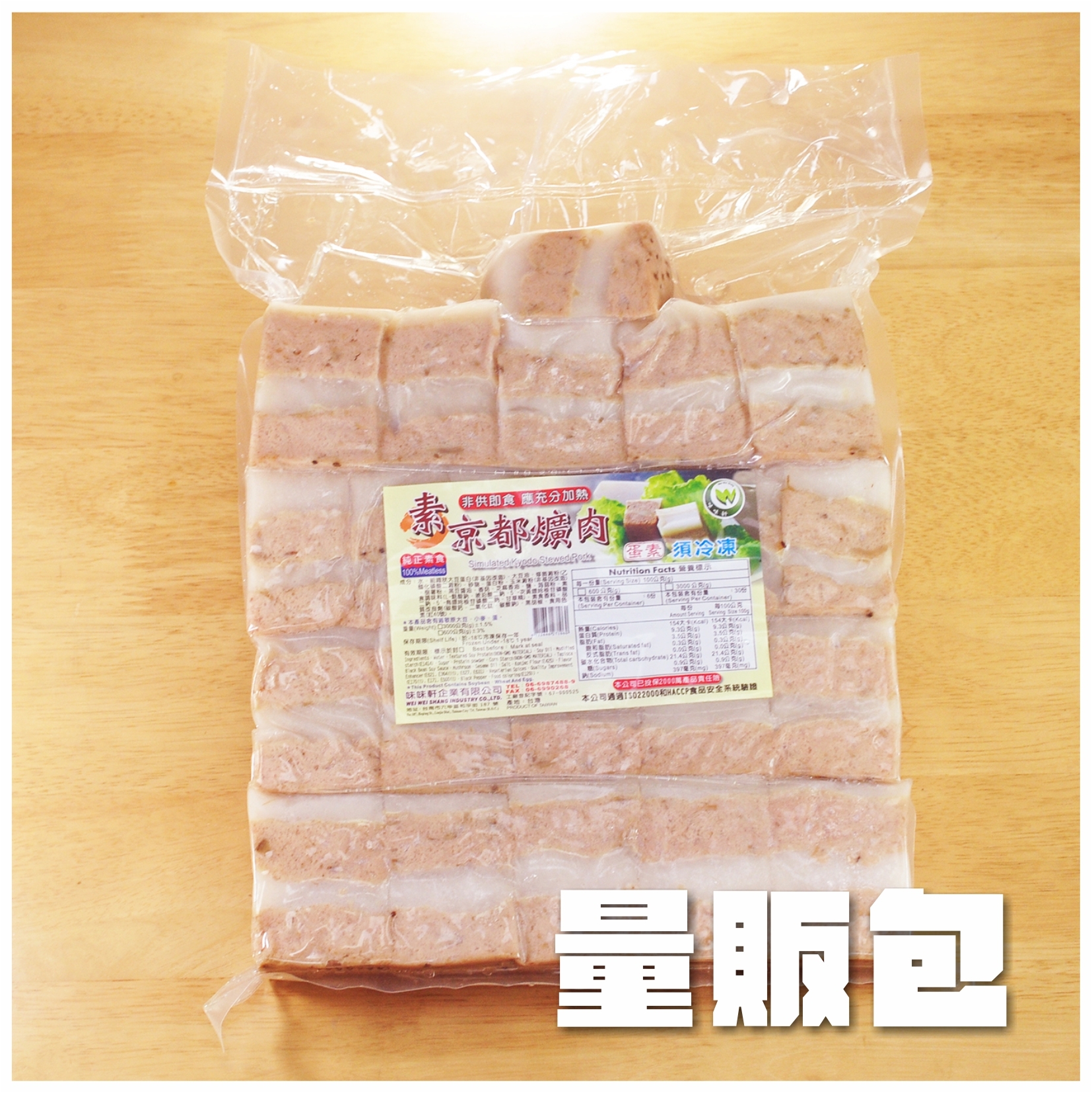 〔味味軒〕京都爌肉【量販包】