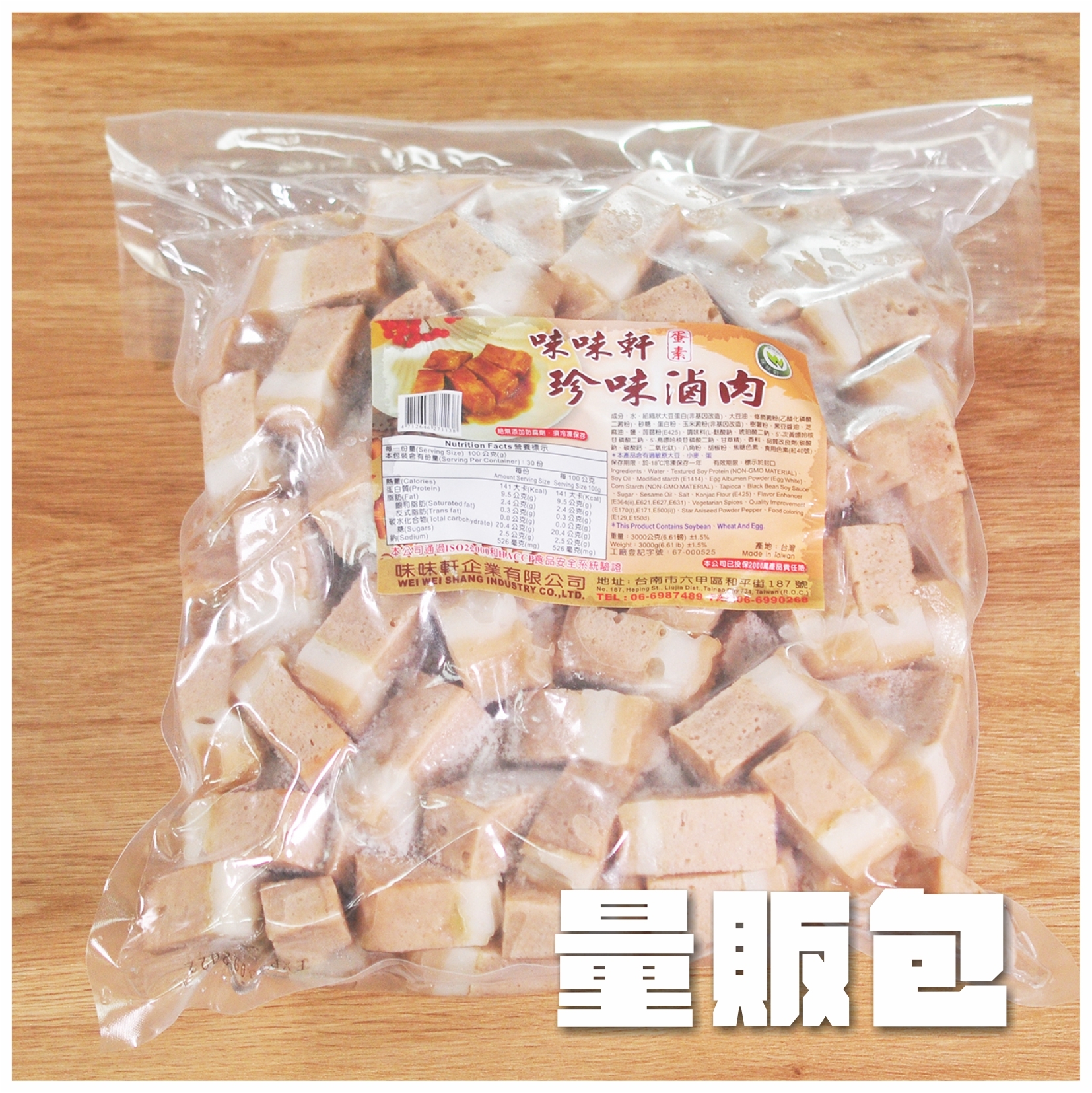 〔味味軒〕珍味滷肉【量販包】