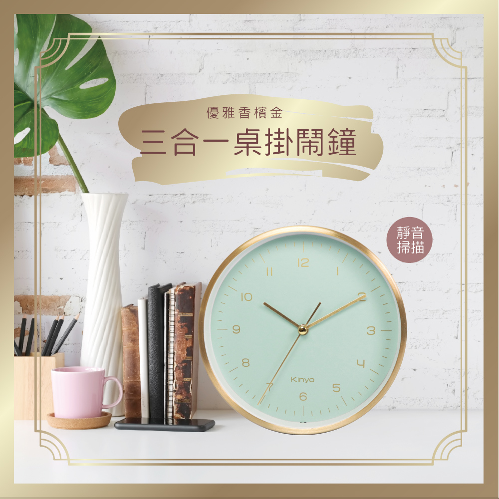 【KINYO】優雅香檳金三合一桌掛鬧鐘 (ACK-7112)