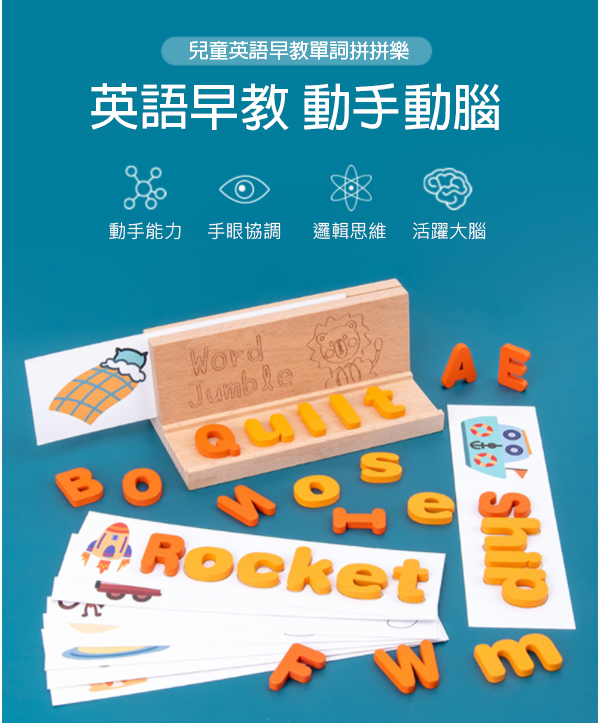 木制拼單詞遊戲 ZY2928