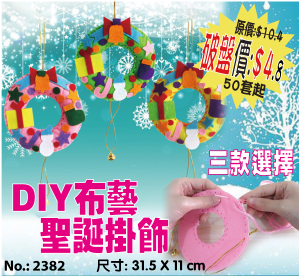 現貨區 DIY布藝聖誕掛飾 2382