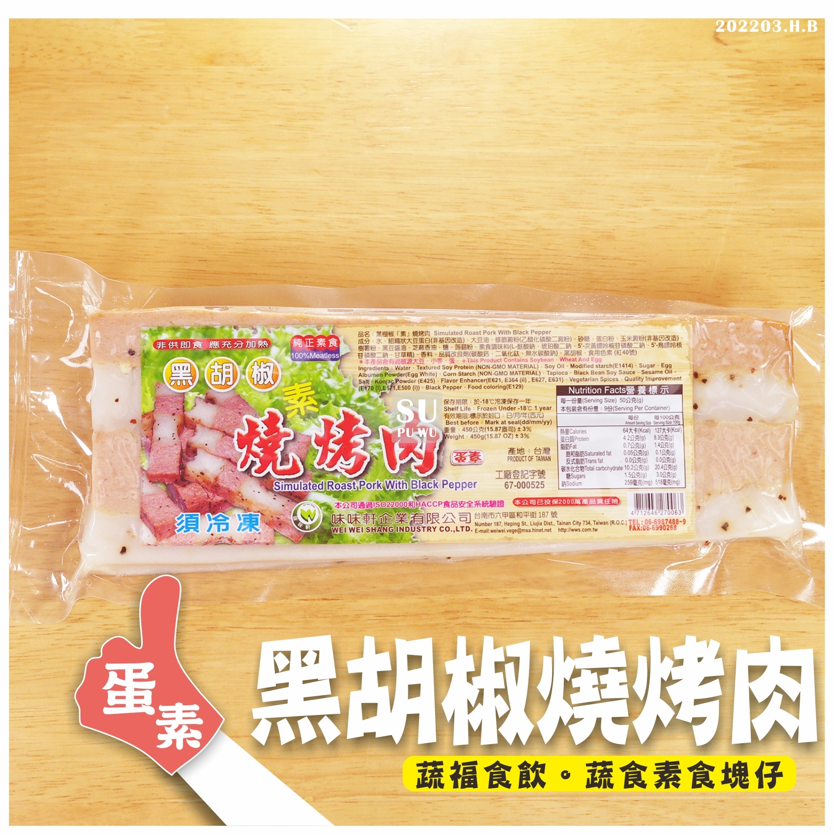 〔味味軒〕黑胡椒燒烤肉