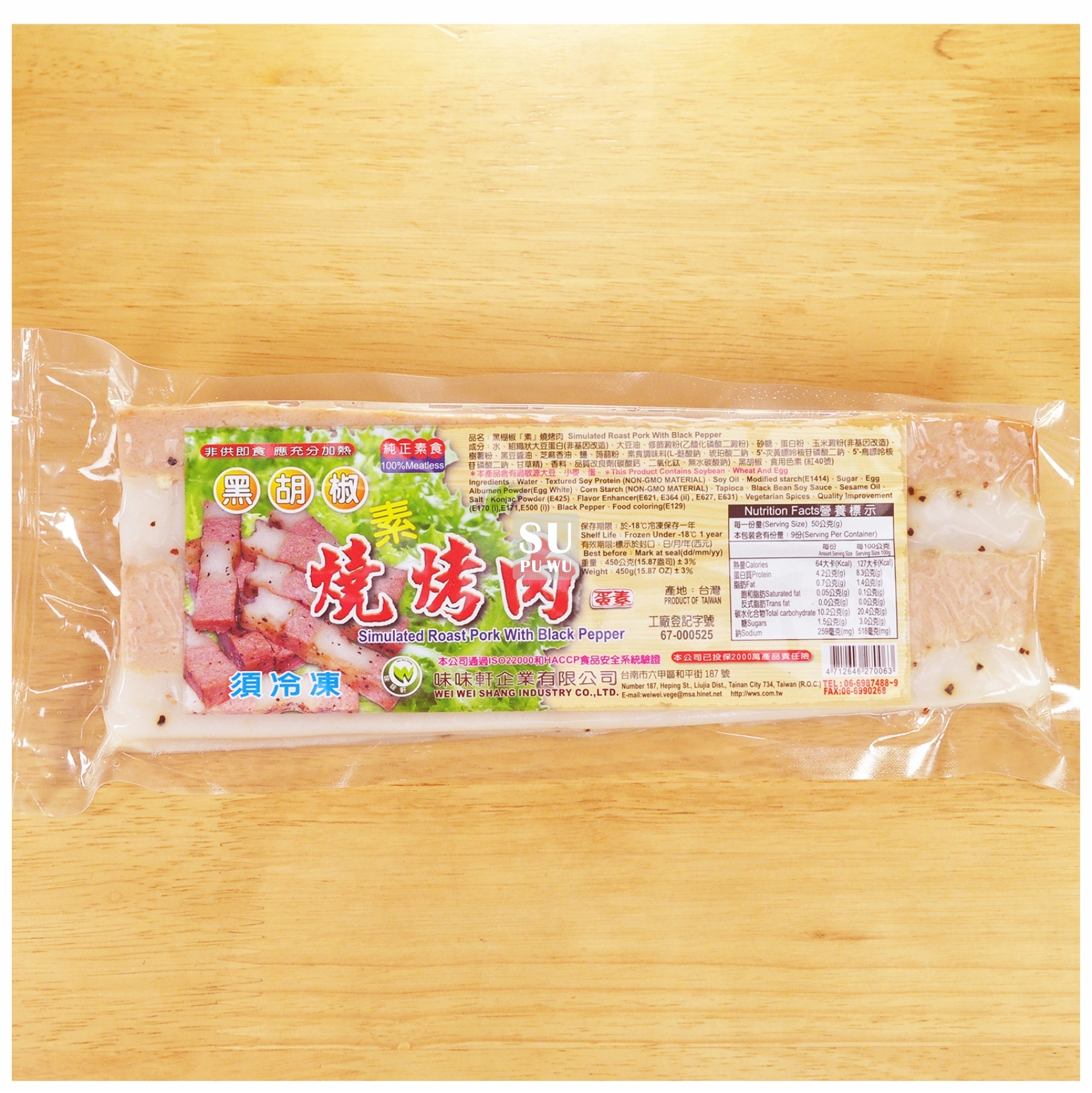 〔味味軒〕黑胡椒燒烤肉