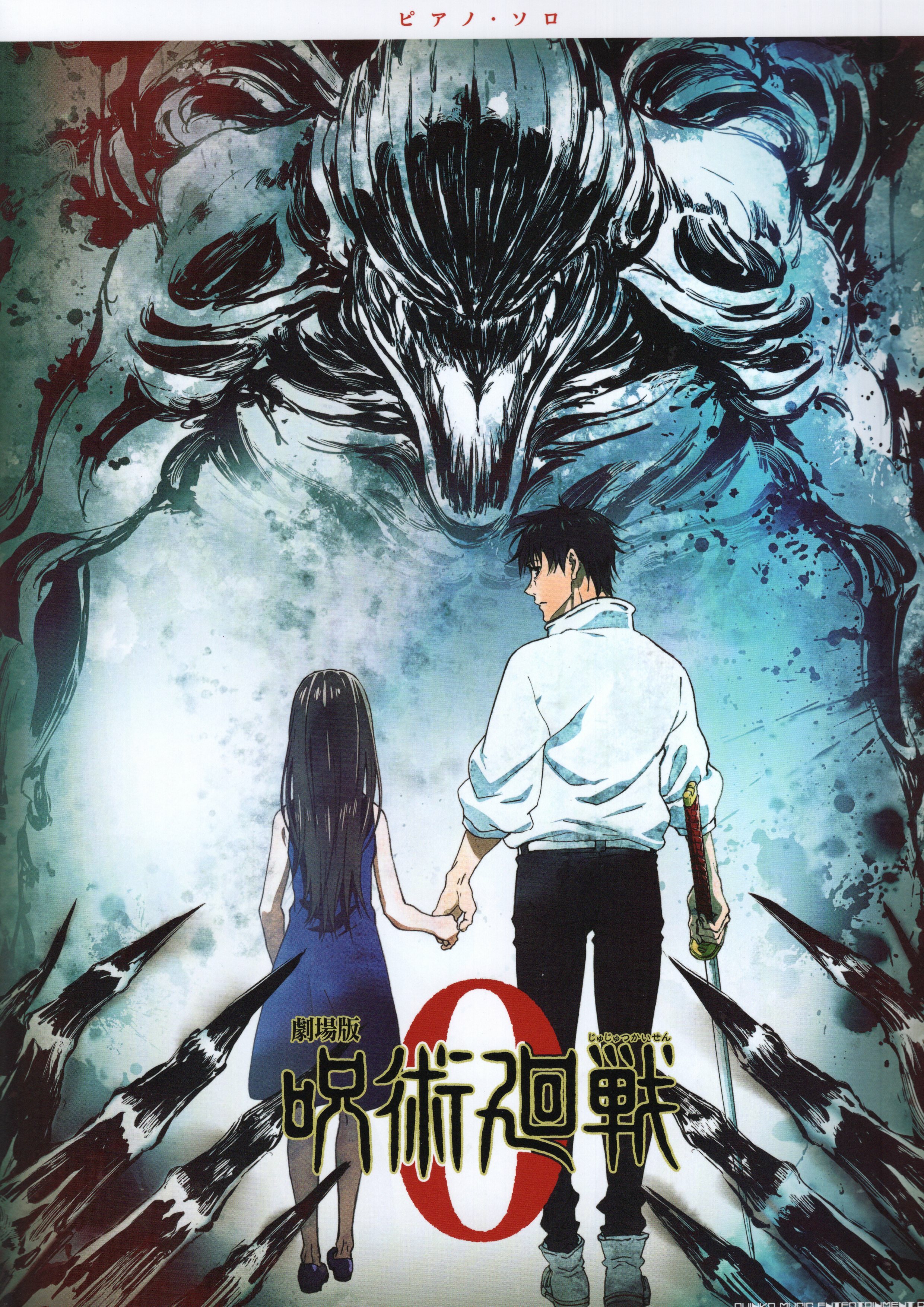 《咒術迴戰 劇場版：鋼琴樂譜集》