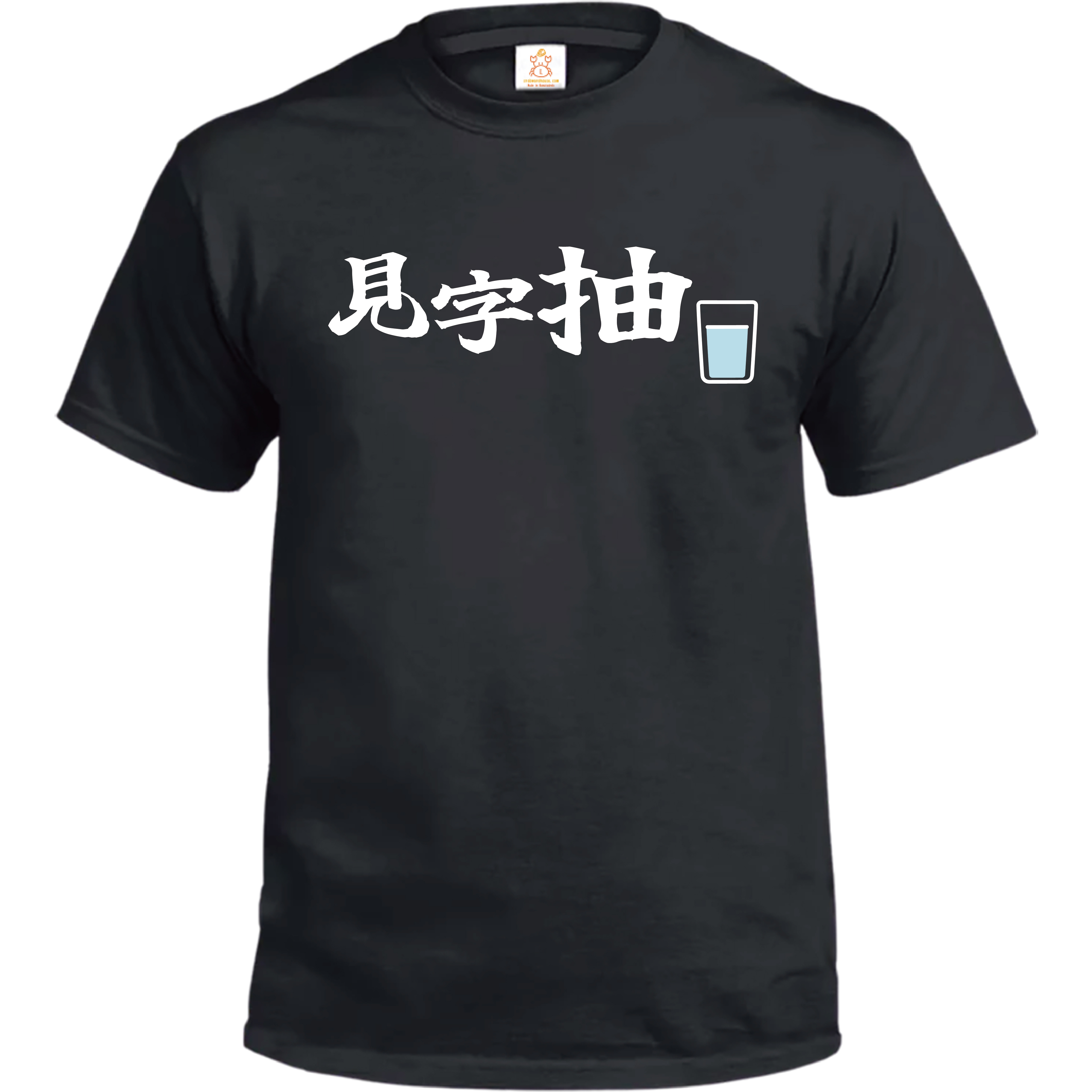Crab｜見字抽水T-Shirt | 本土衣服品牌 | 香港衣服印刷 | 黑色